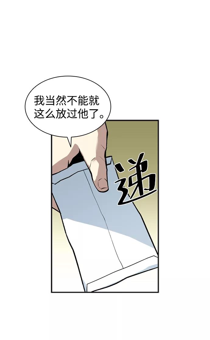 《反派绝杀》第8话 第59页