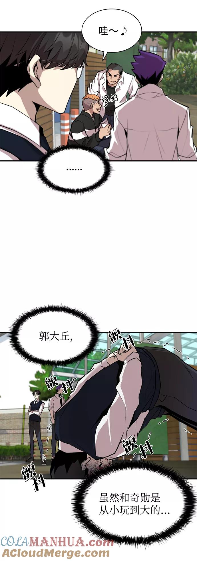 《反派绝杀》第8话 第61页