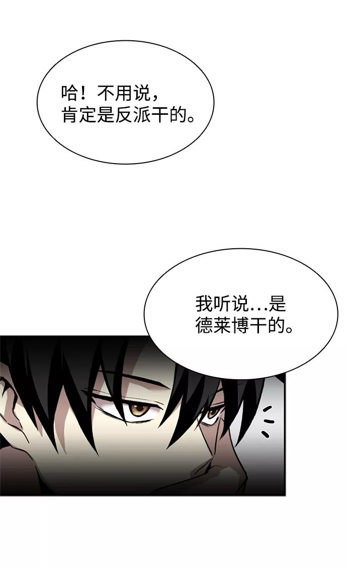 《反派绝杀》第8话 第50页