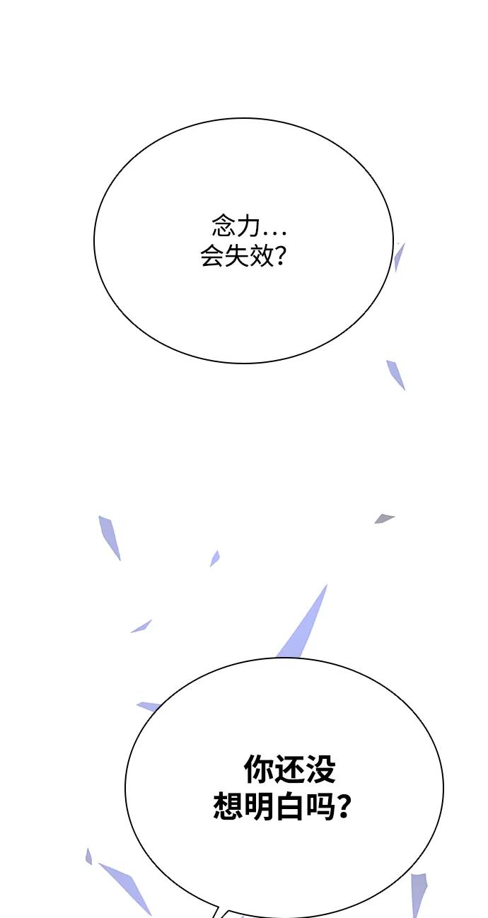 《反派绝杀》第97话 第77页