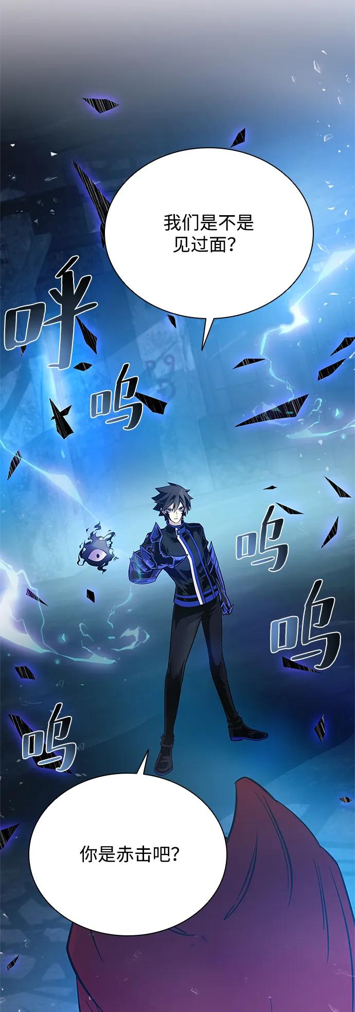 《反派绝杀》第97话 第9页