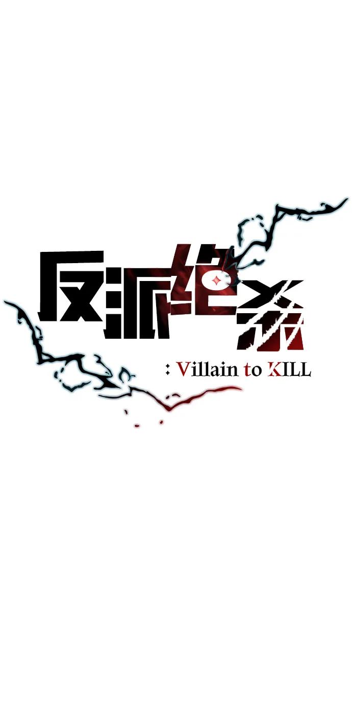 《反派绝杀》第97话 第5页