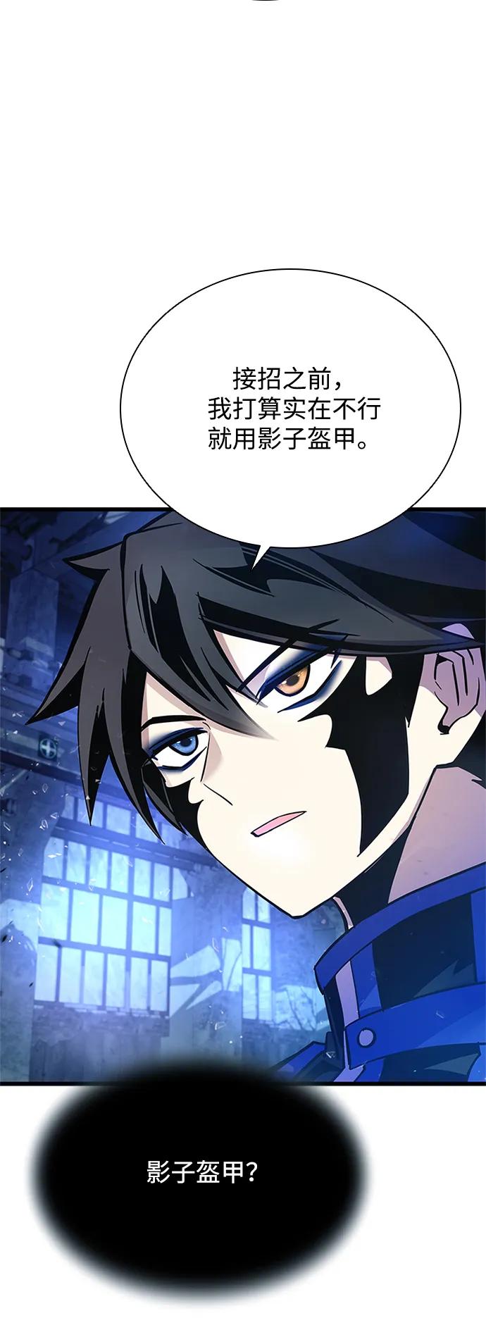 《反派绝杀》第97话 第85页