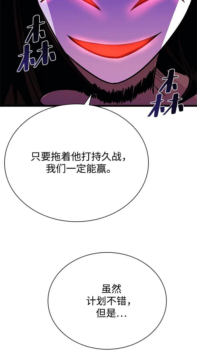 《反派绝杀》第97话 第22页