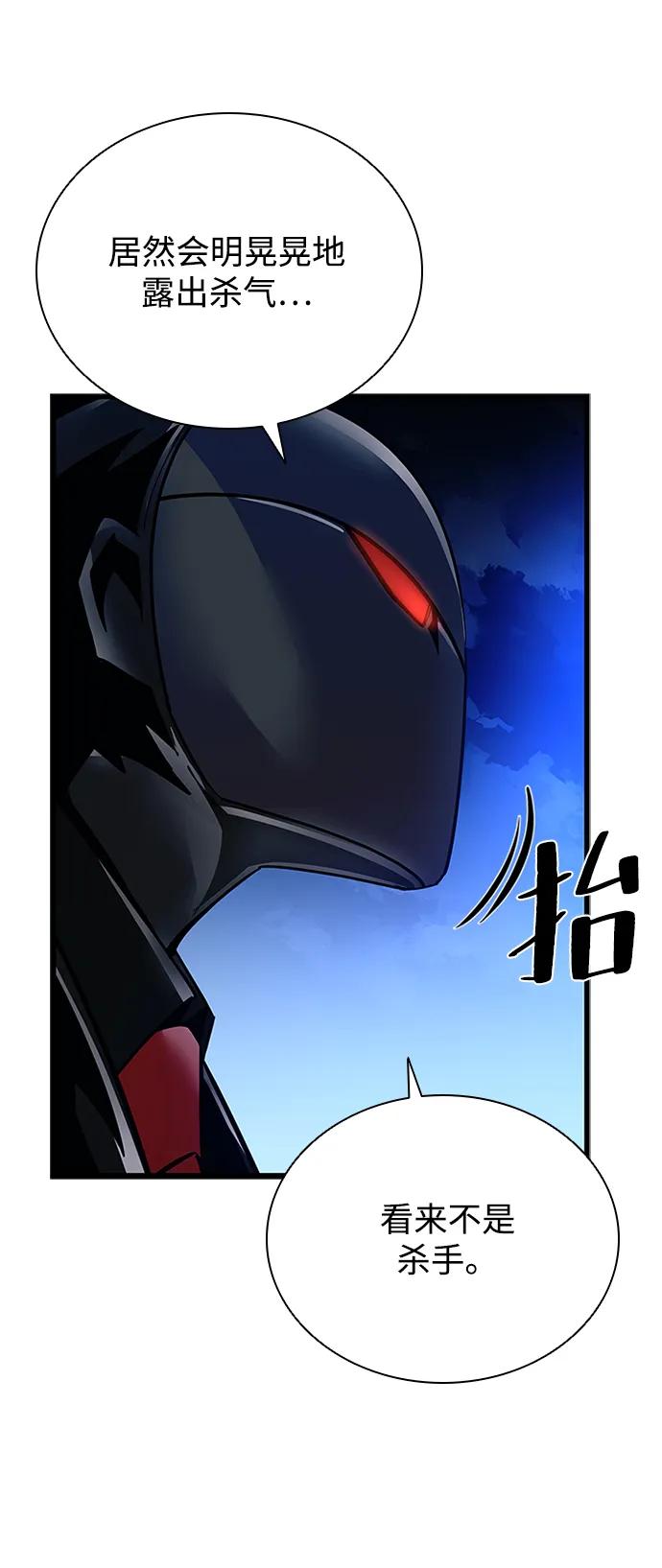 《反派绝杀》第97话 第93页
