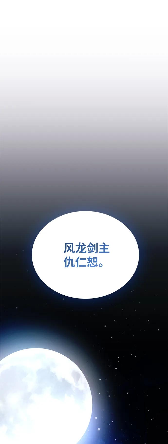 《反派绝杀》第97话 第99页
