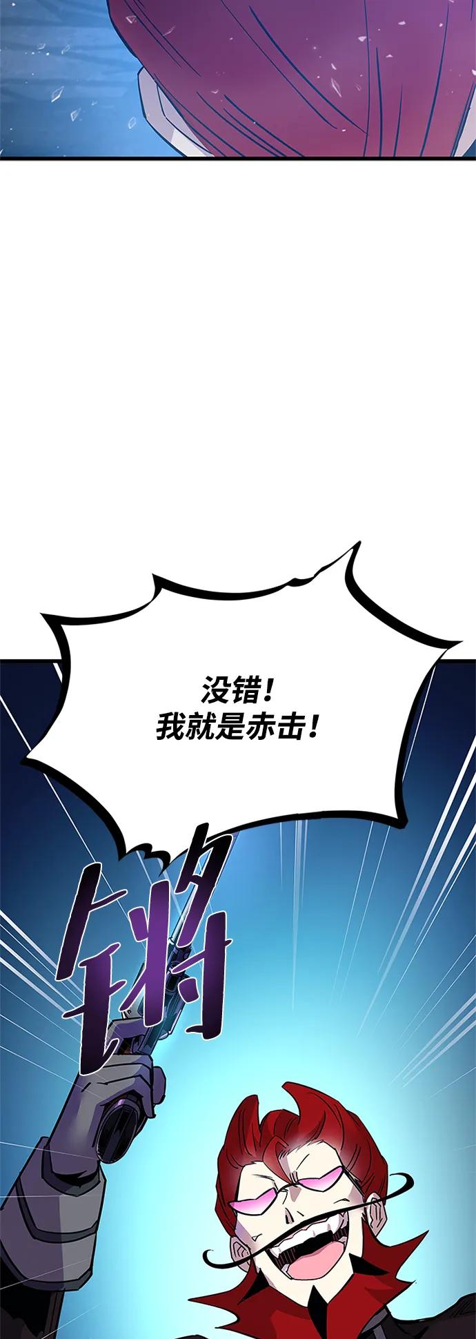 《反派绝杀》第97话 第10页