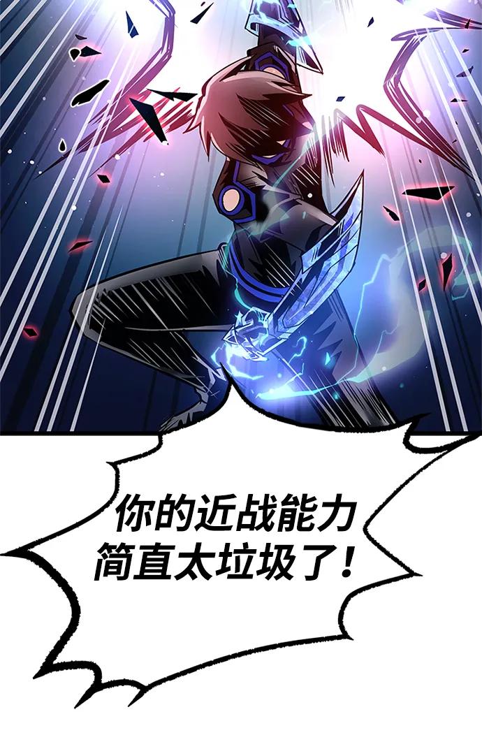 《反派绝杀》第97话 第57页