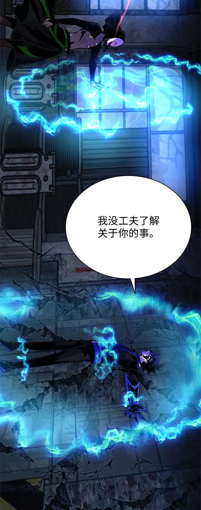 《反派绝杀》第97话 第69页