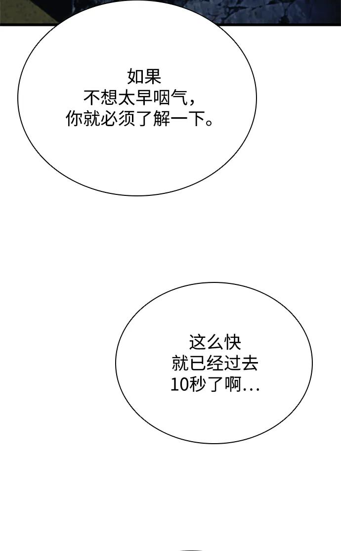 《反派绝杀》第97话 第70页