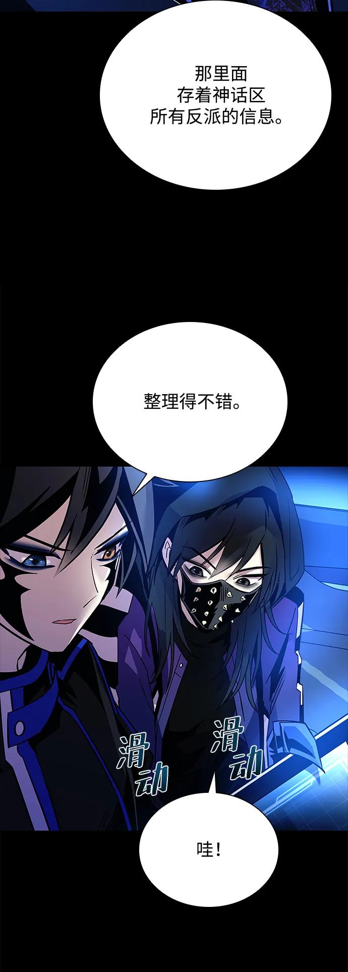 《反派绝杀》第97话 第15页