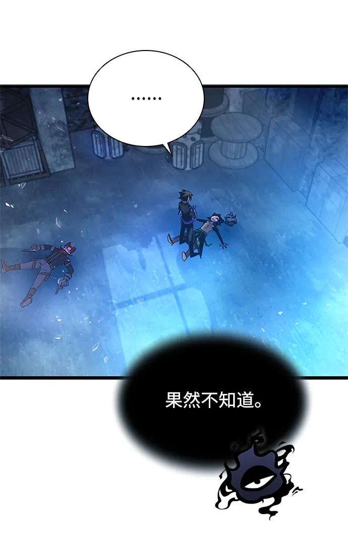 《反派绝杀》第97话 第87页