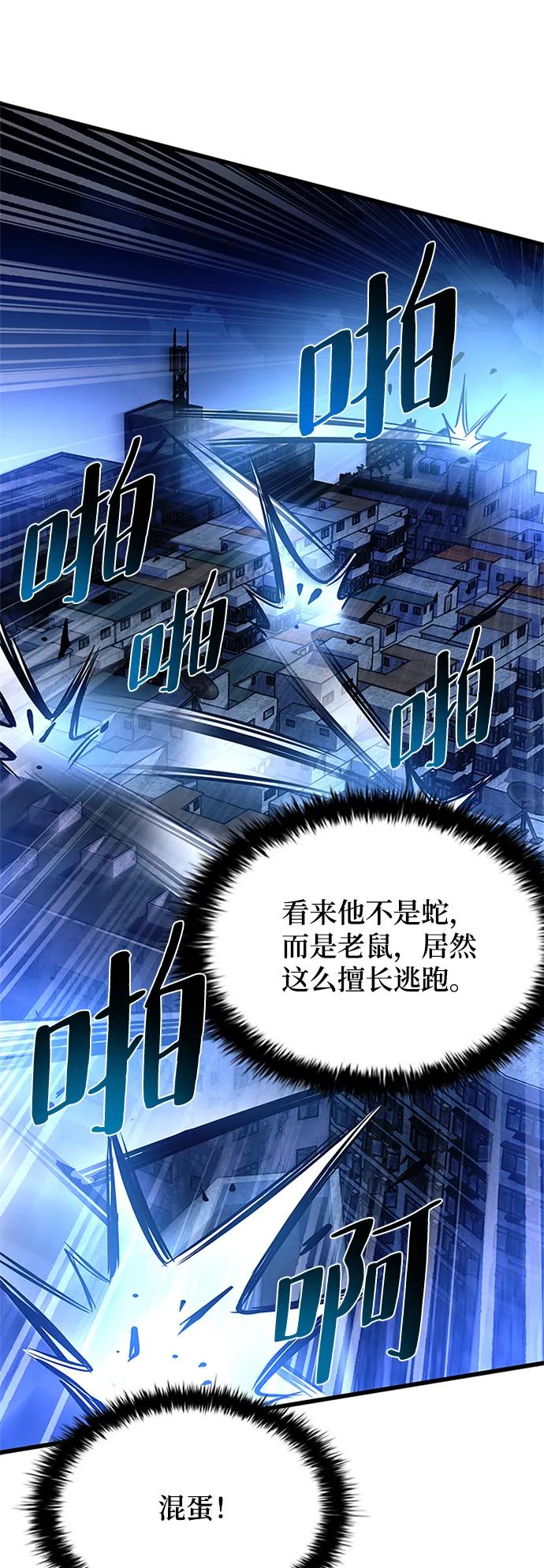 《反派绝杀》第97话 第90页