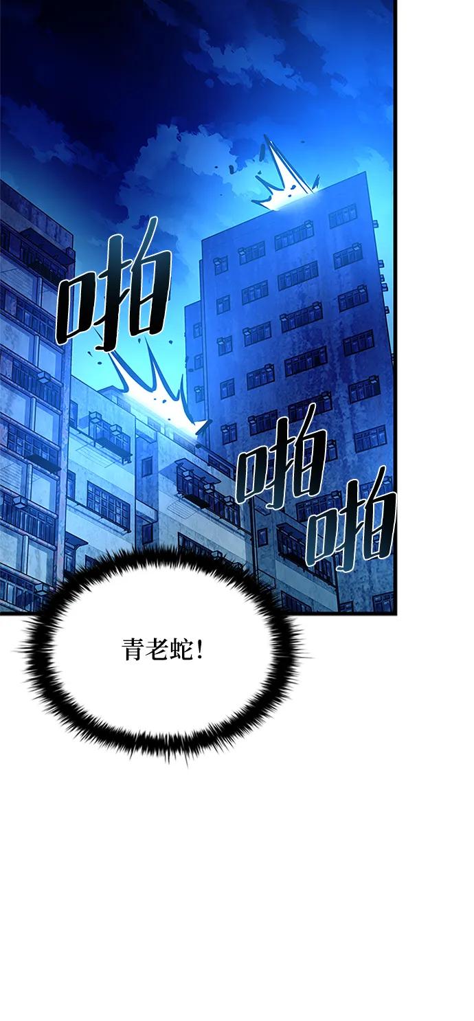 《反派绝杀》第97话 第89页