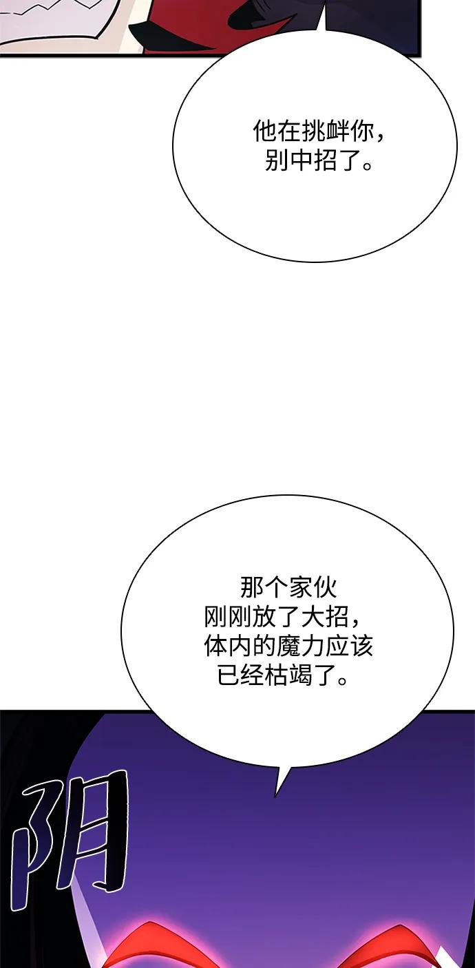 《反派绝杀》第97话 第21页