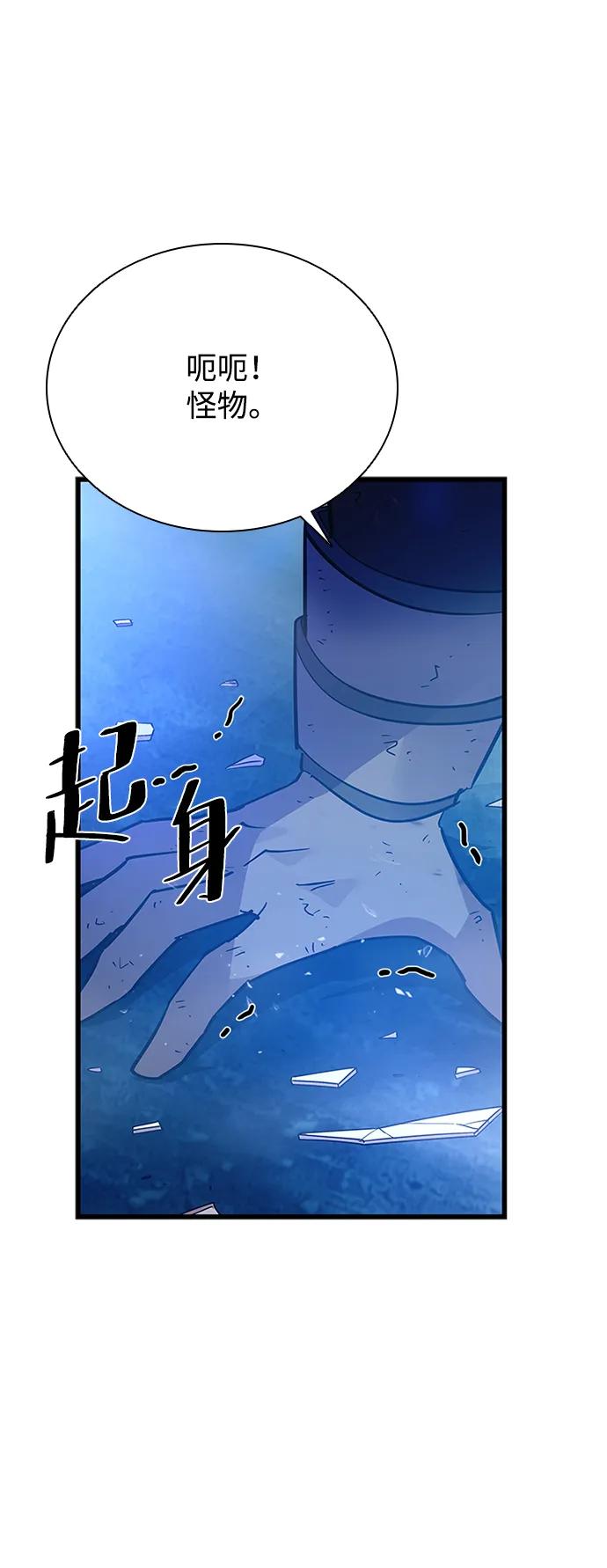 《反派绝杀》第97话 第6页