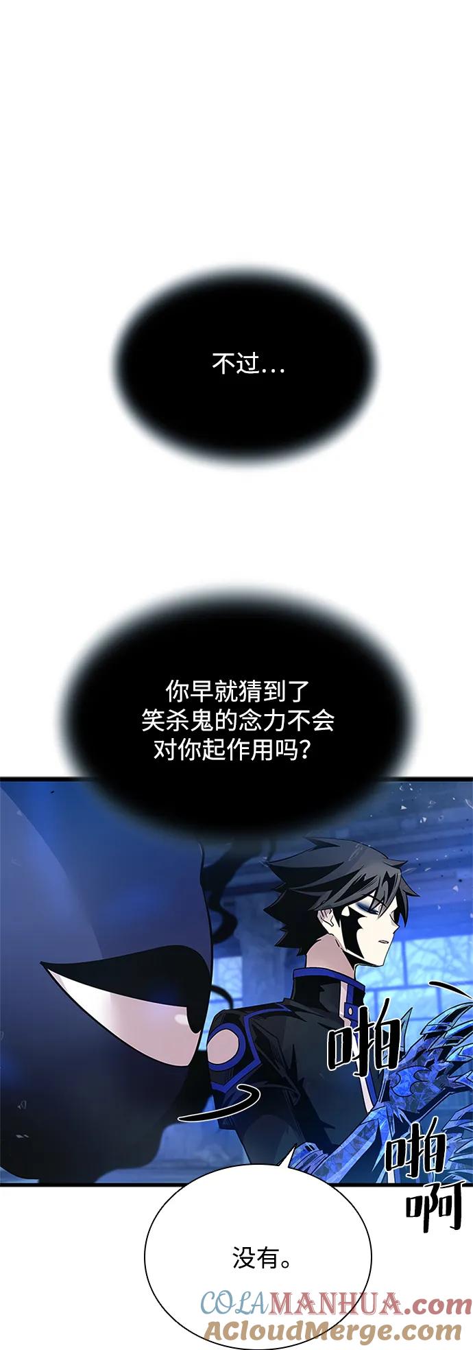 《反派绝杀》第97话 第84页