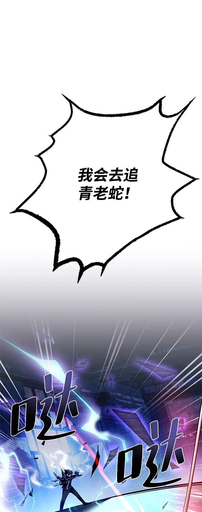 《反派绝杀》第97话 第3页