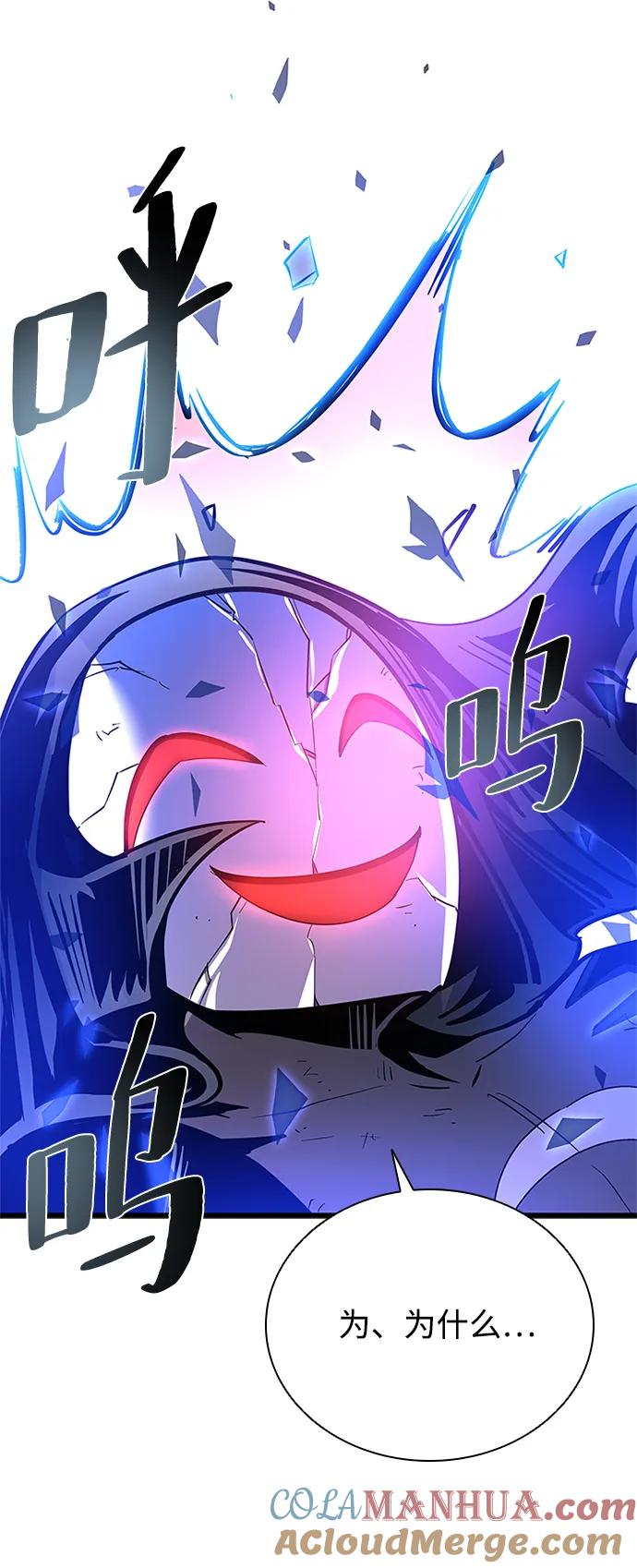 《反派绝杀》第97话 第76页