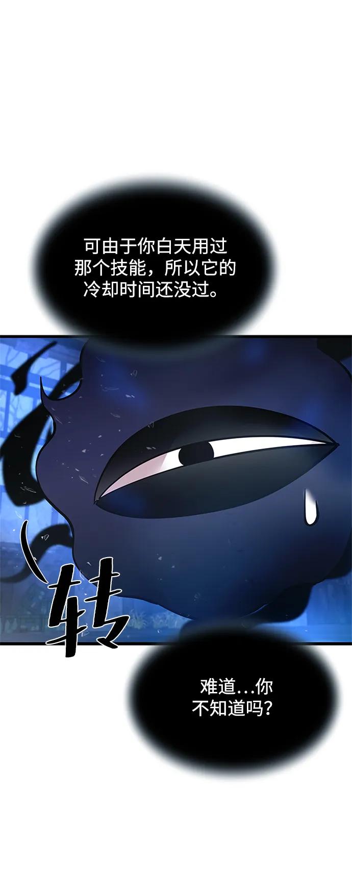 《反派绝杀》第97话 第86页