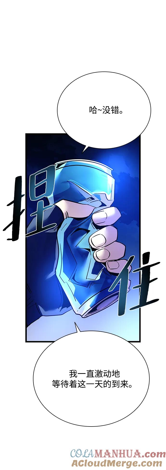 《反派绝杀》第97话 第96页