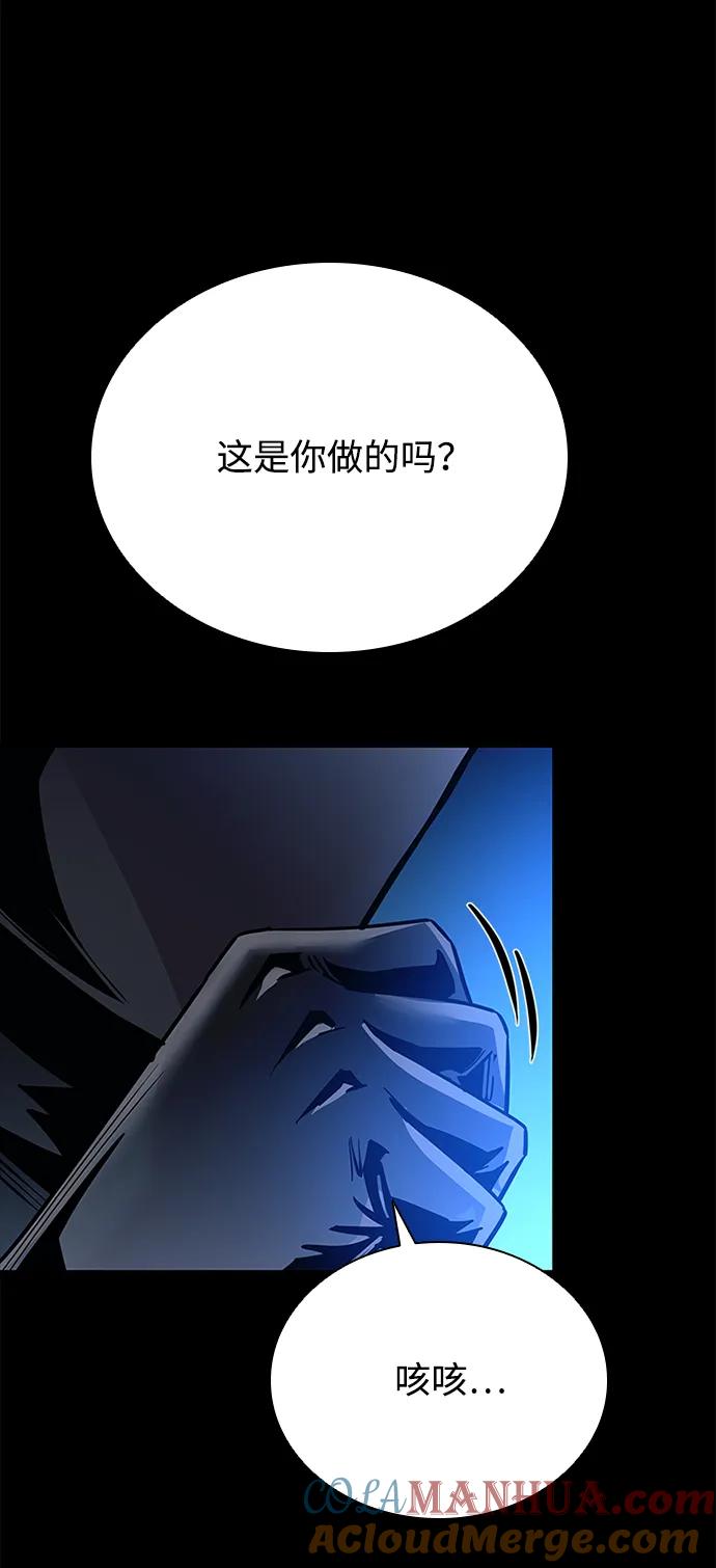 《反派绝杀》第97话 第16页