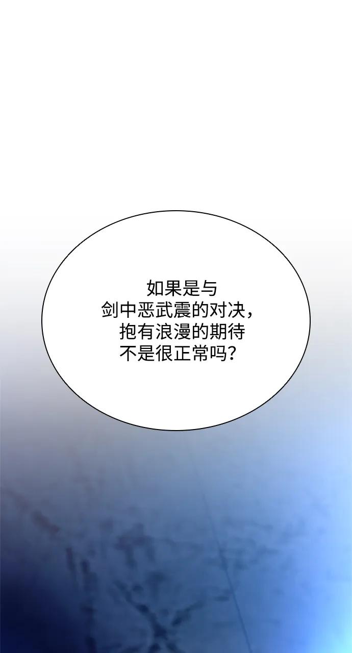 《反派绝杀》第97话 第97页