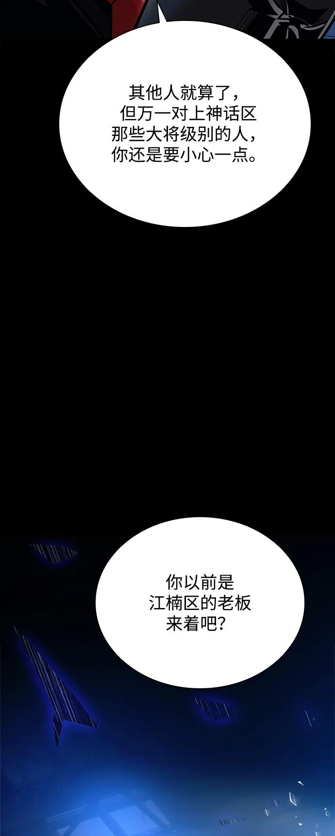 《反派绝杀》第97话 第18页