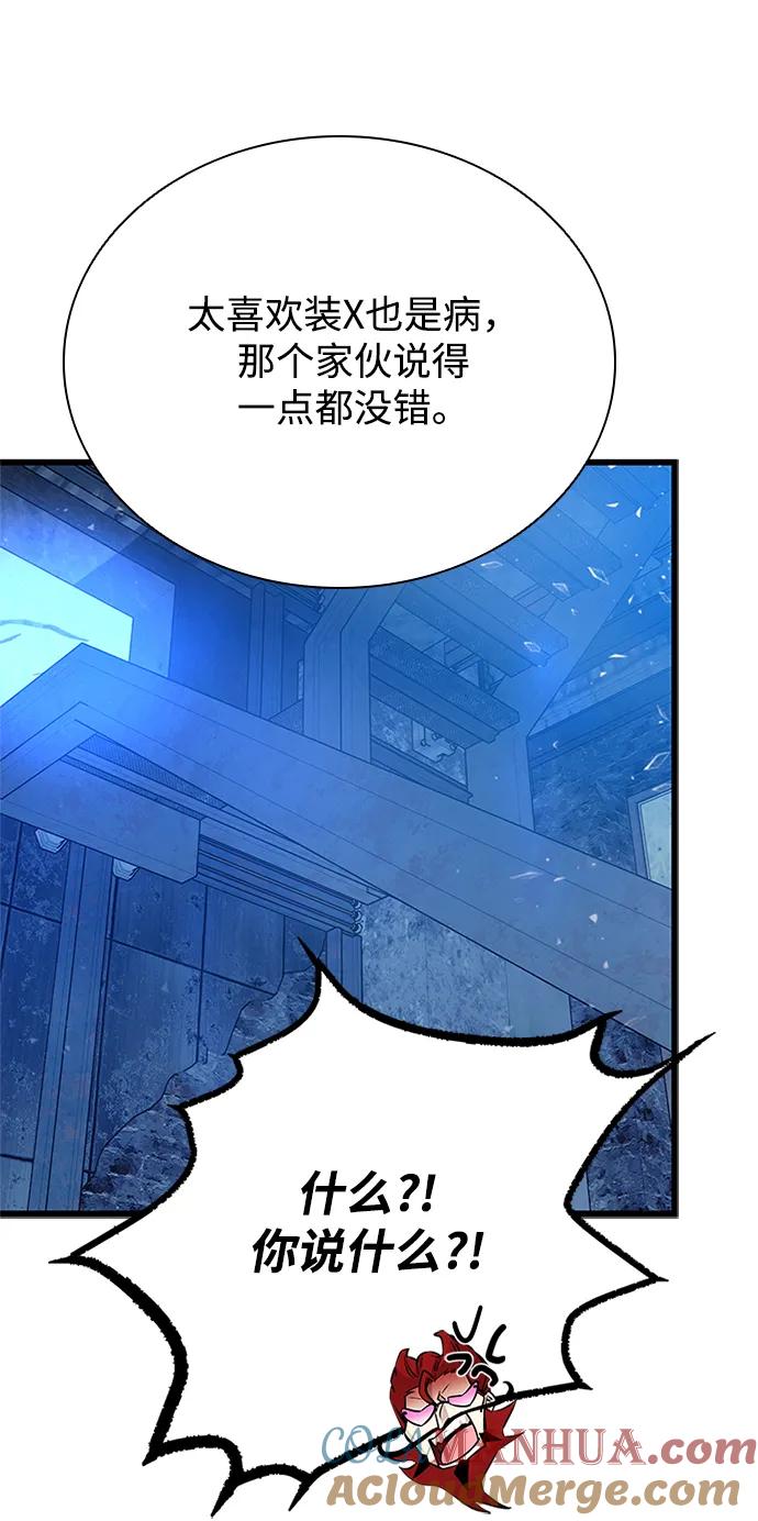 《反派绝杀》第97话 第12页