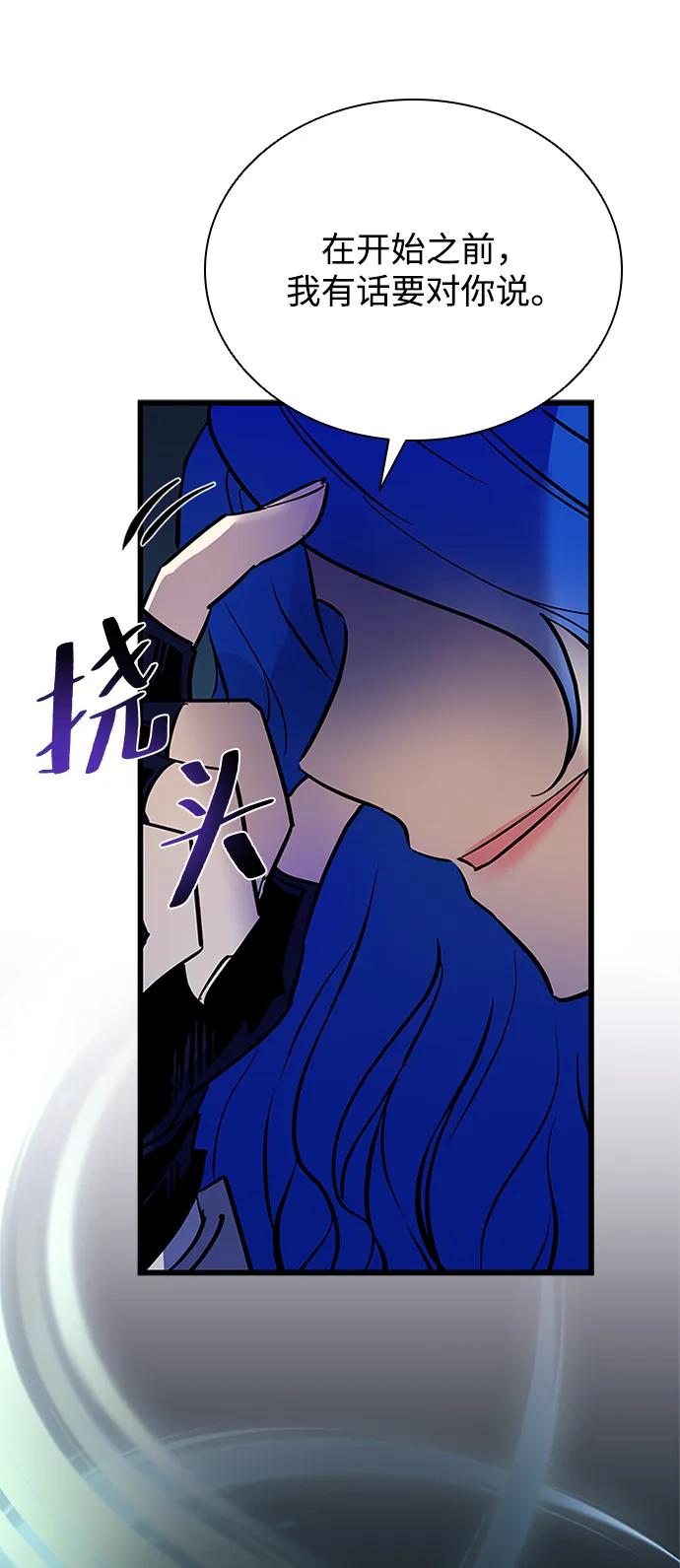 《反派绝杀》第98话 第21页