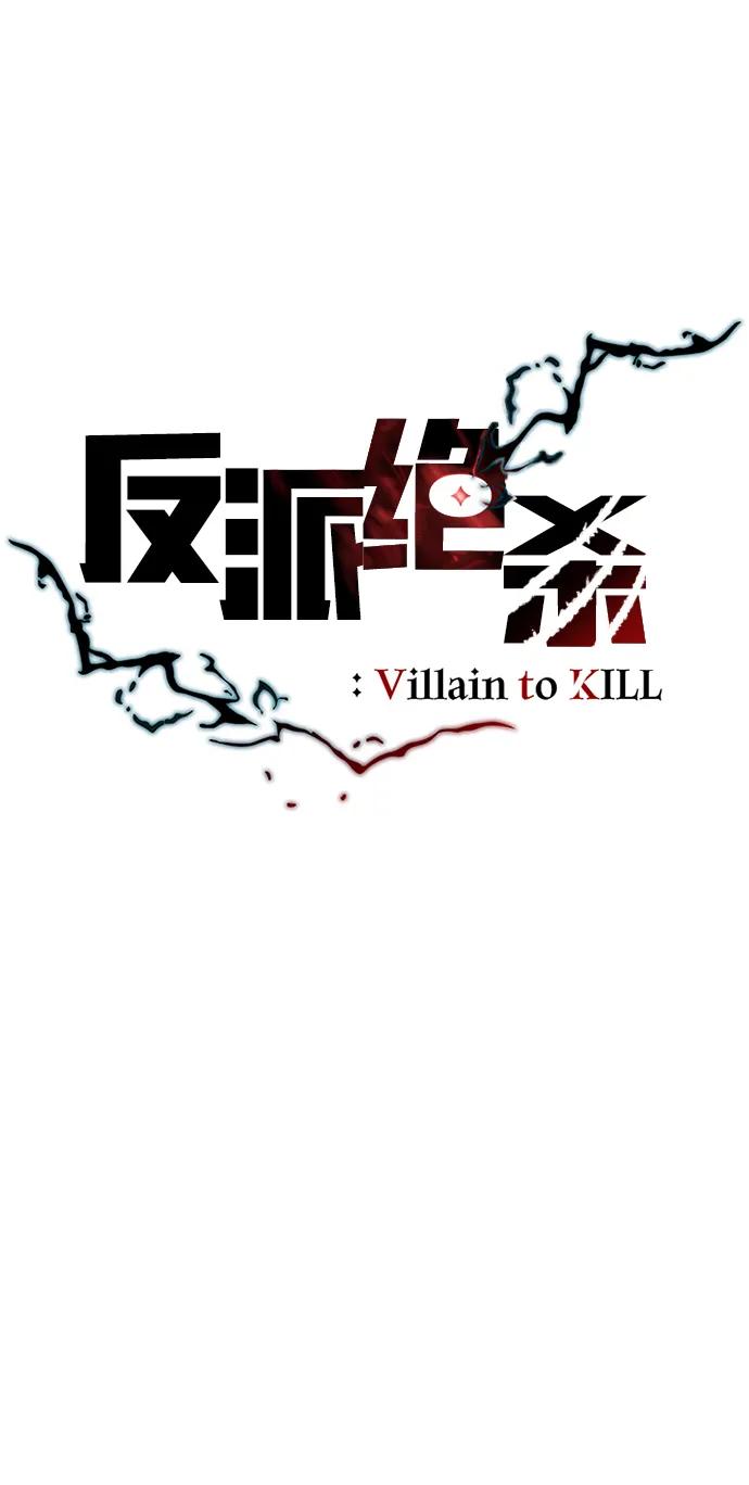 《反派绝杀》第98话 第14页