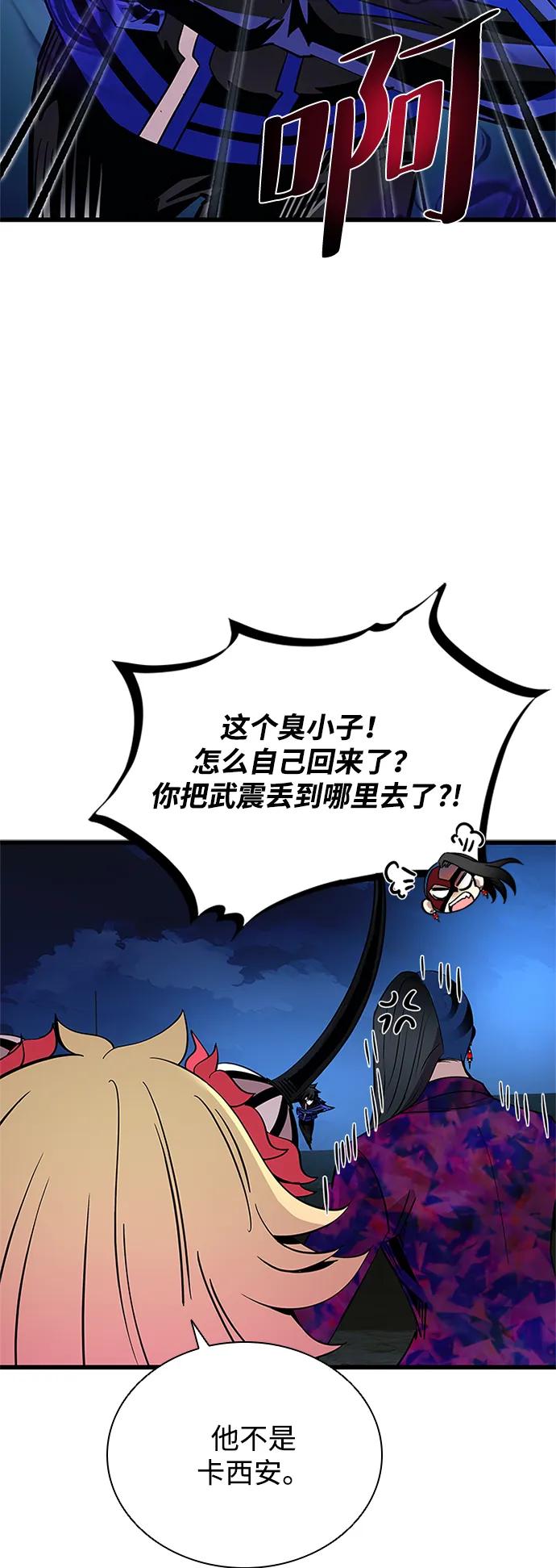 《反派绝杀》第98话 第12页