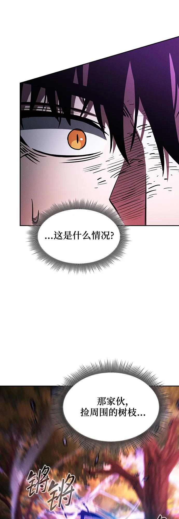 皇家学院的天才剑豪 第100话 第29页