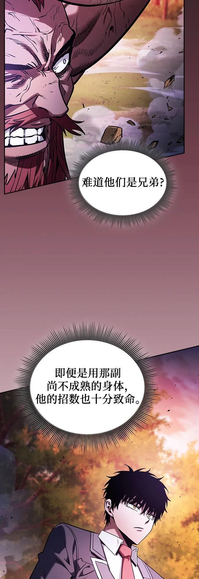 皇家学院的天才剑豪 第100话 第51页