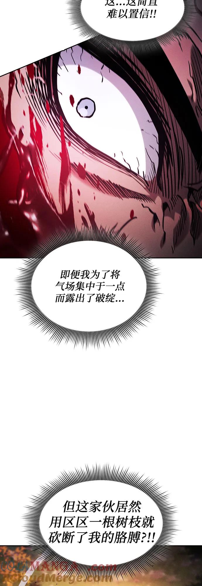 皇家学院的天才剑豪 第100话 第4页