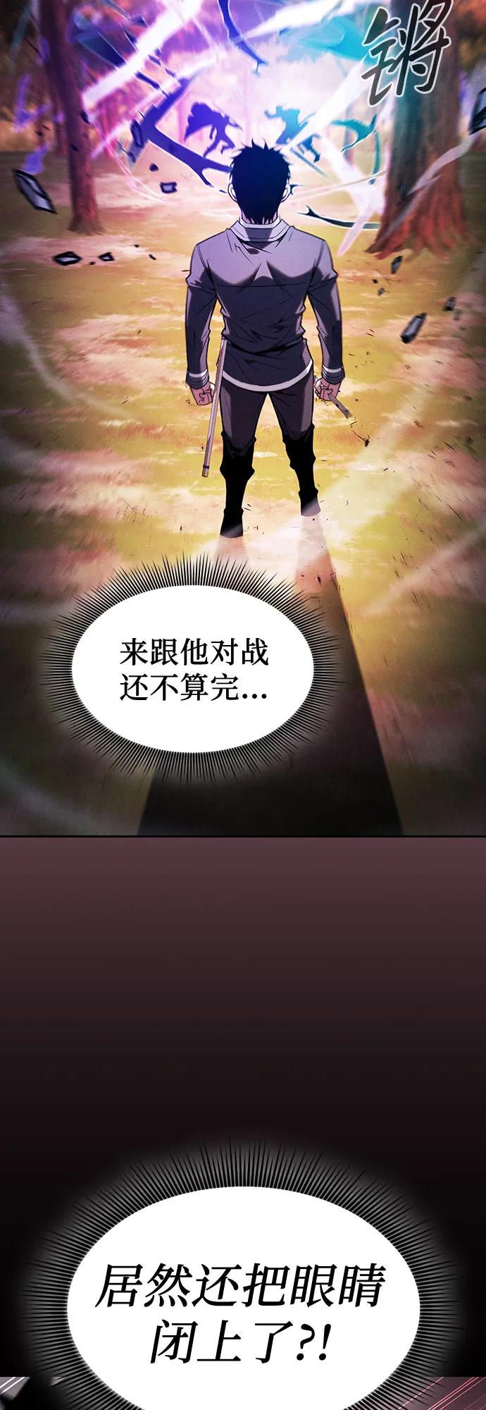 皇家学院的天才剑豪 第100话 第30页