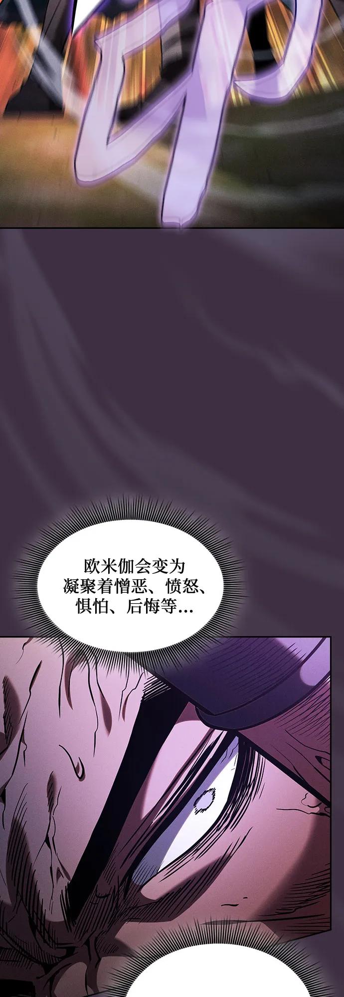 皇家学院的天才剑豪 第100话 第44页