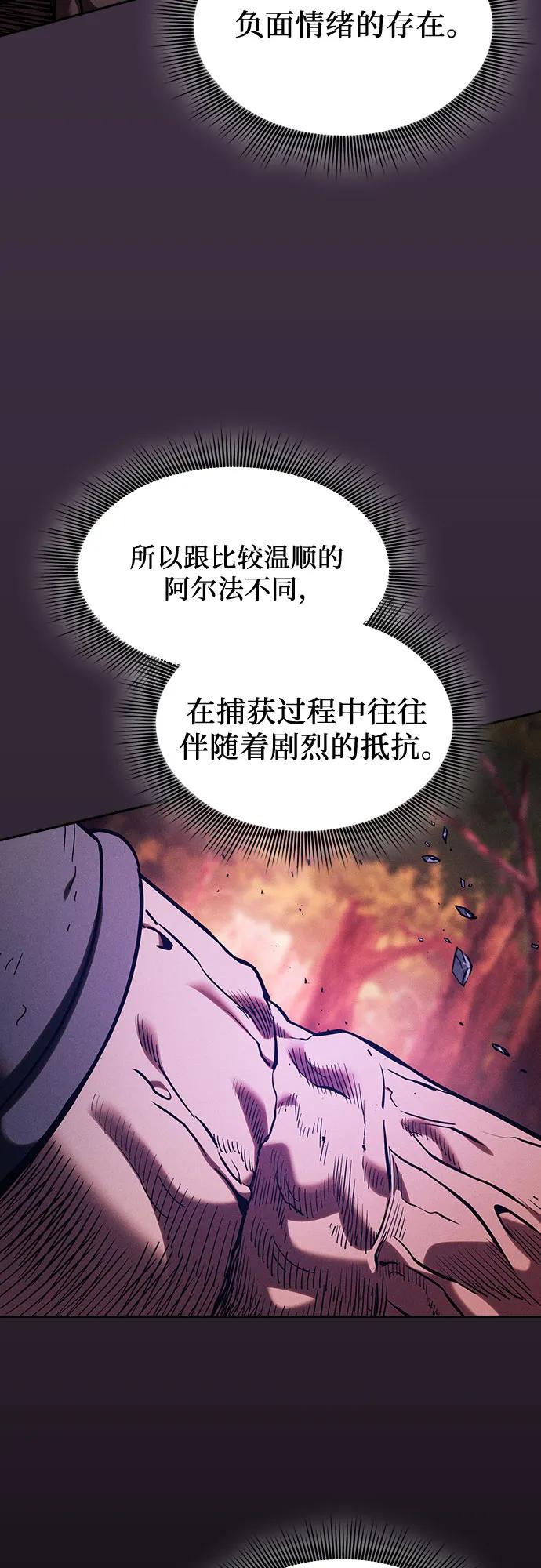 皇家学院的天才剑豪 第100话 第45页