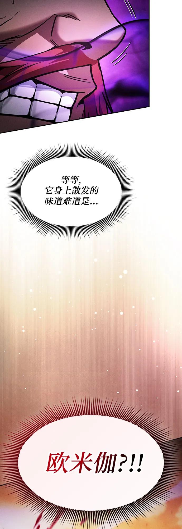 皇家学院的天才剑豪 第100话 第6页