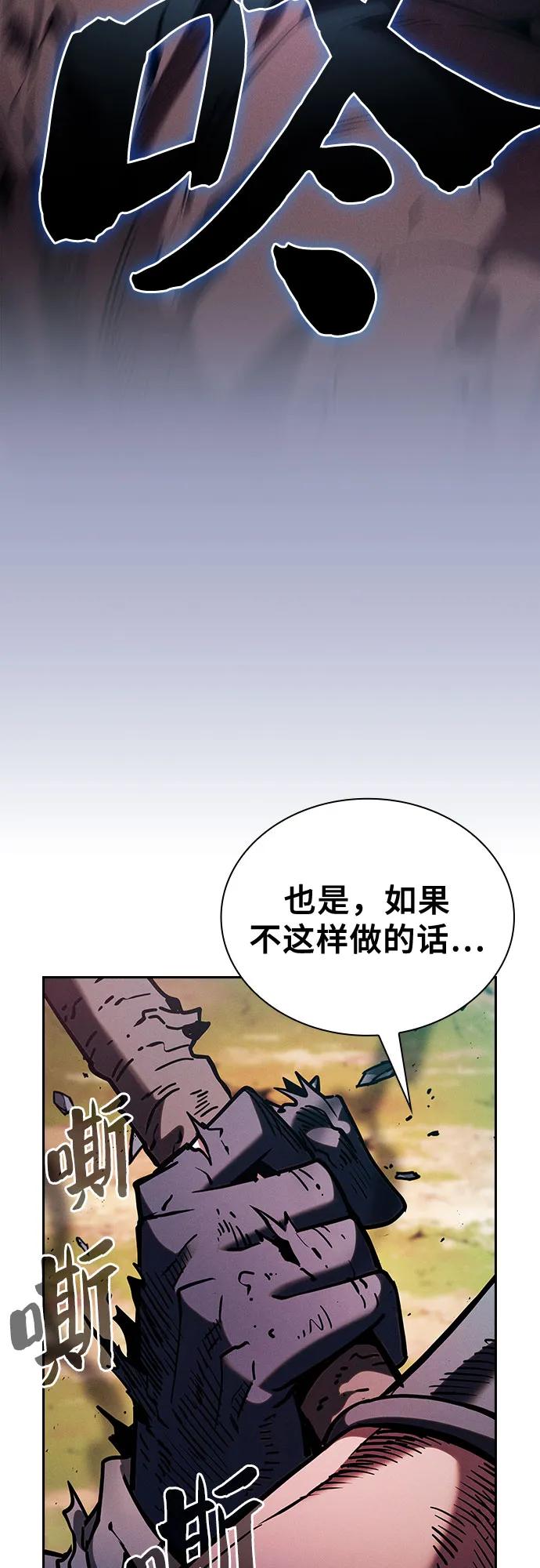 皇家学院的天才剑豪 第100话 第66页