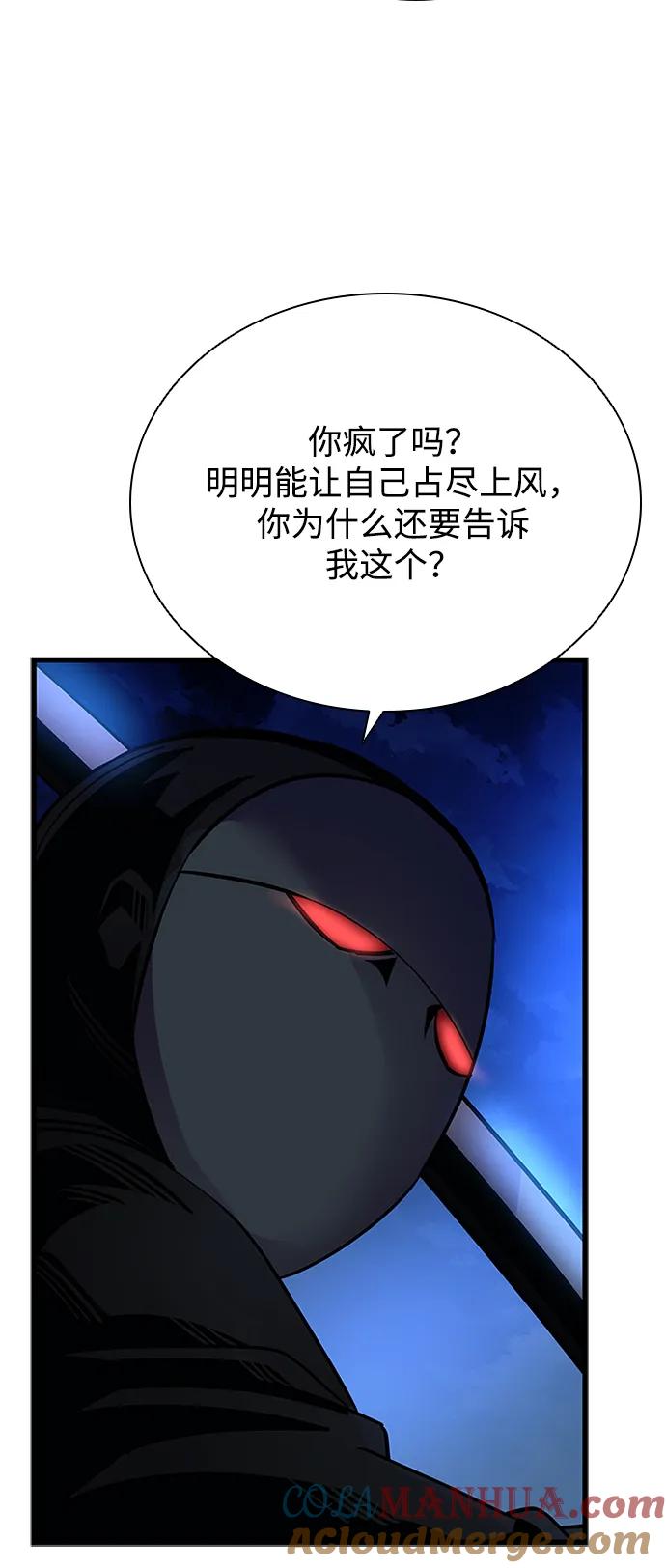 《反派绝杀》第98话 第25页