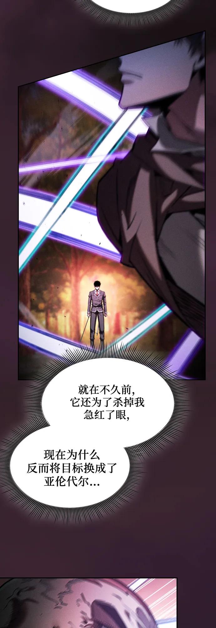 皇家学院的天才剑豪 第100话 第32页