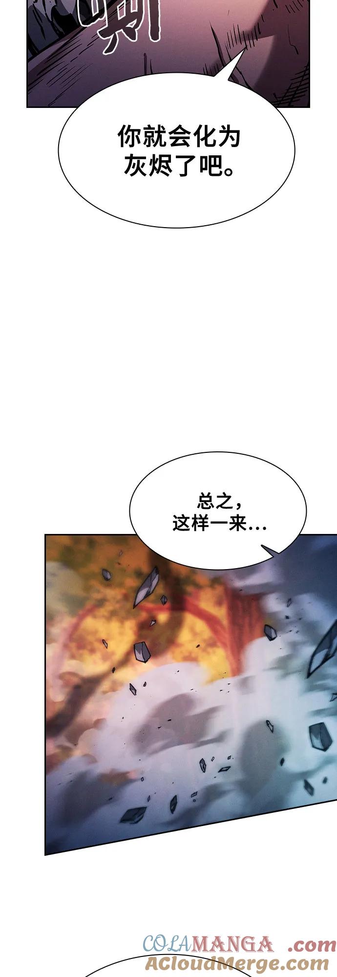皇家学院的天才剑豪 第100话 第67页