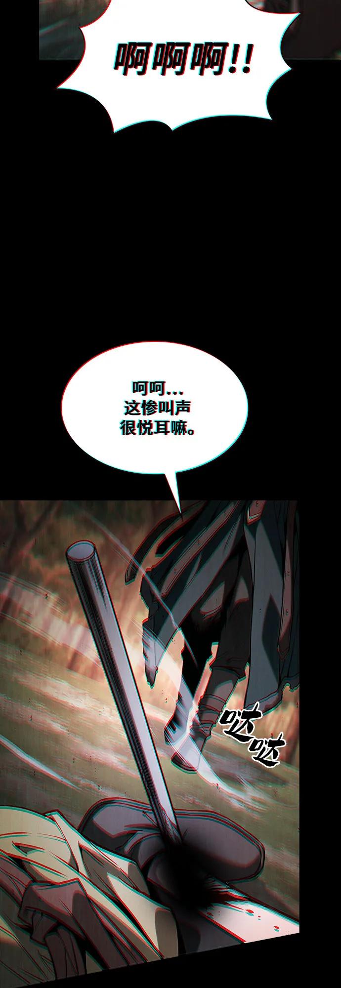 皇家学院的天才剑豪 第100话 第38页