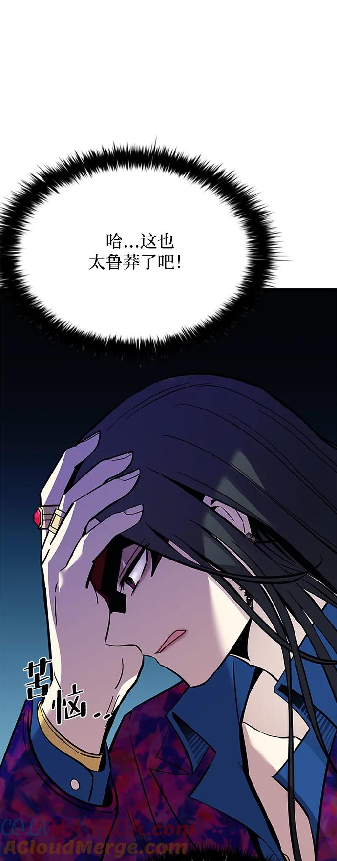 《反派绝杀》第98话 第7页