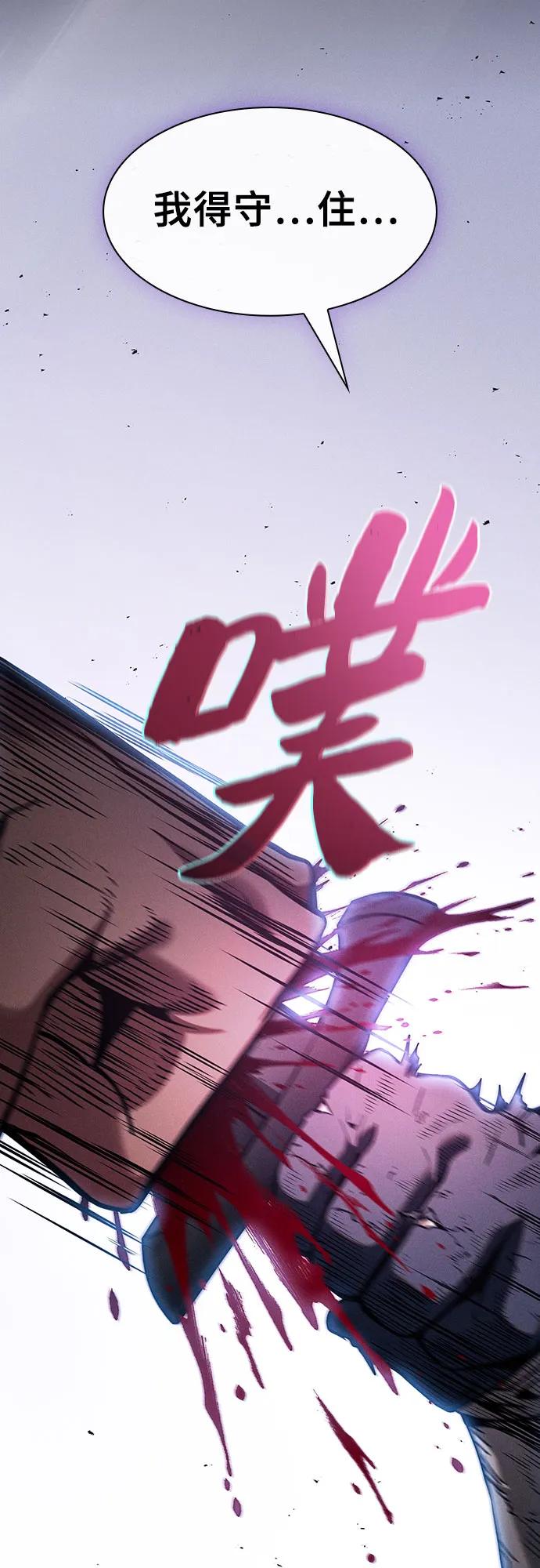皇家学院的天才剑豪 第100话 第74页