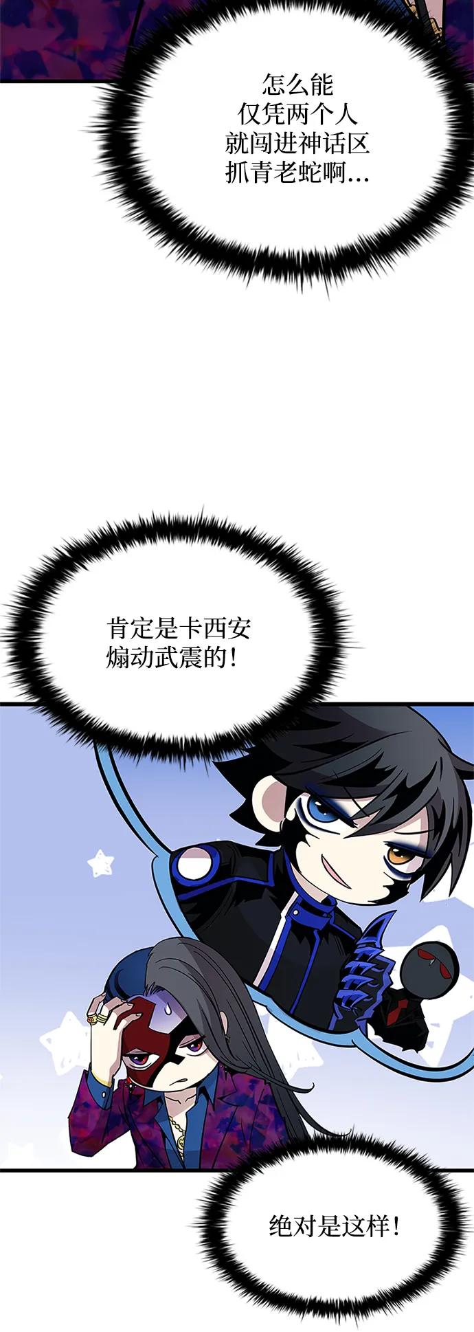 《反派绝杀》第98话 第8页