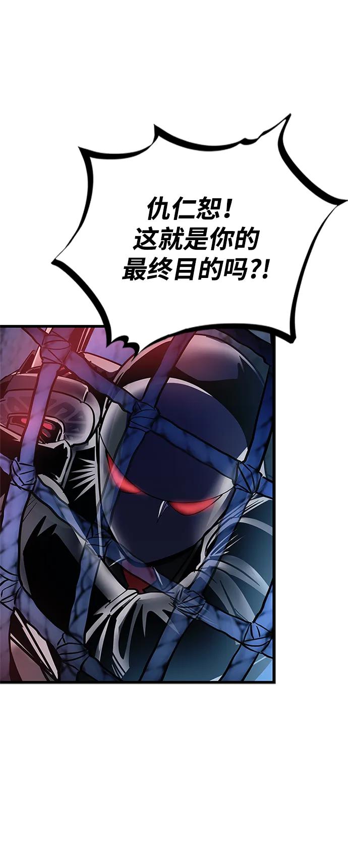 《反派绝杀》第98话 第71页
