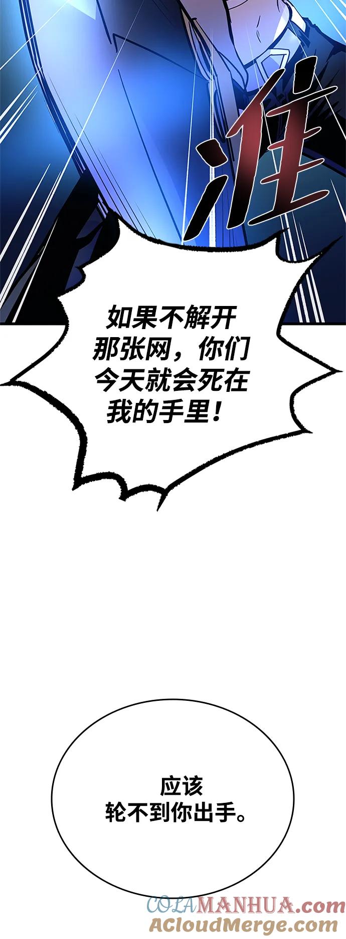 《反派绝杀》第98话 第82页