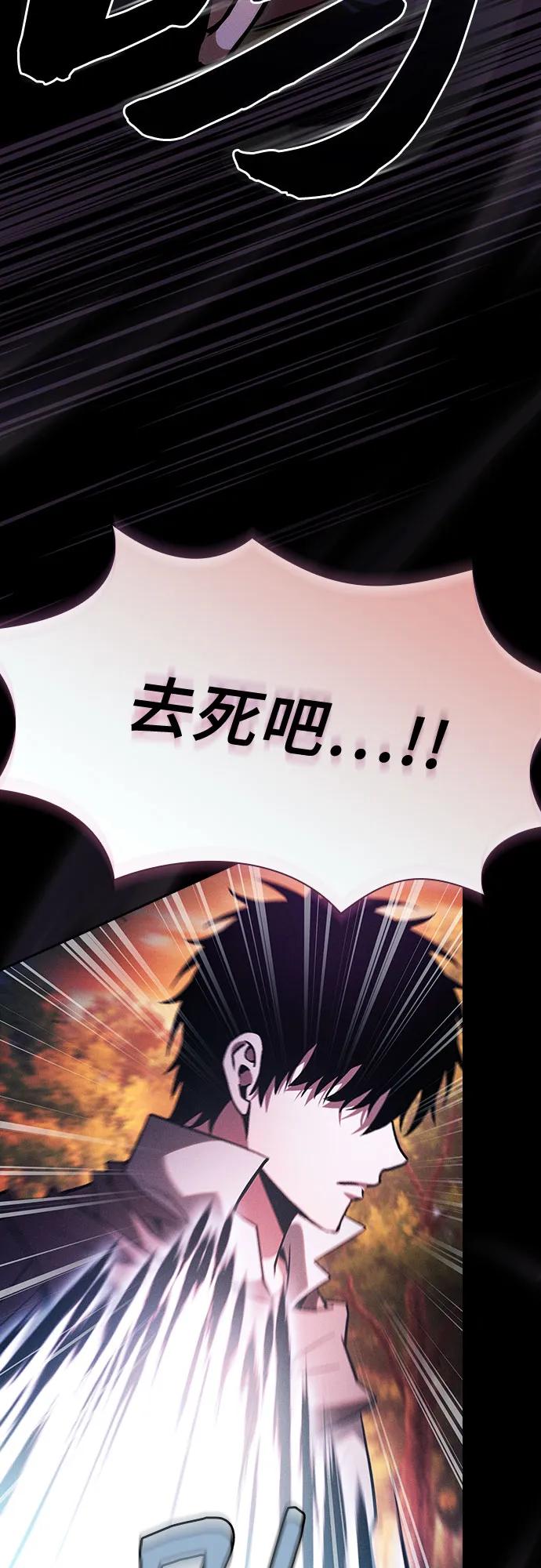 皇家学院的天才剑豪 第100话 第72页